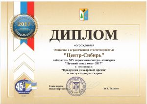 Лучший товар года -2017г. Продукция из кедрового ореха.